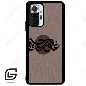قاب گوشی شیائومی ردمی نوت 10 پرو (Redmi Note 10 Pro 4g ) طرح نوشته کد 2981