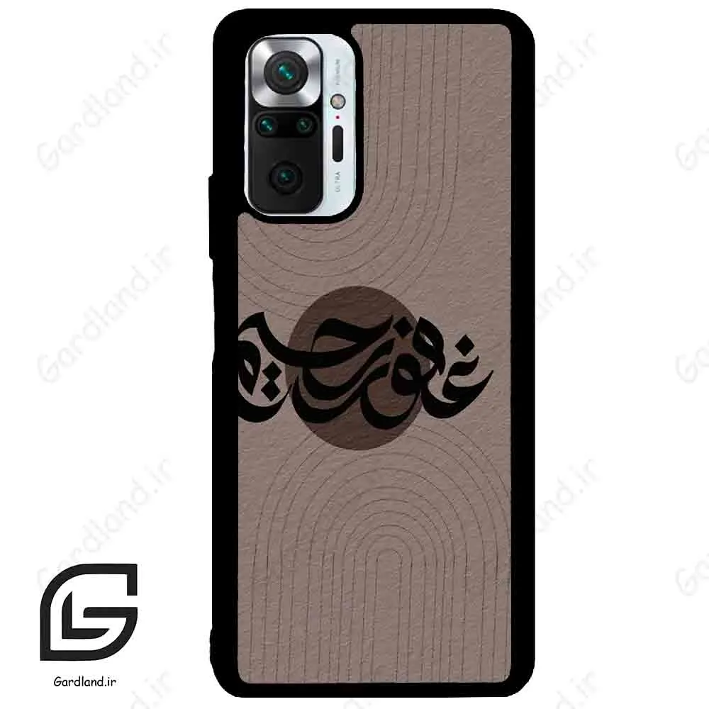 قاب گوشی شیائومی ردمی نوت 10 پرو (Redmi Note 10 Pro 4g ) طرح نوشته کد 2981