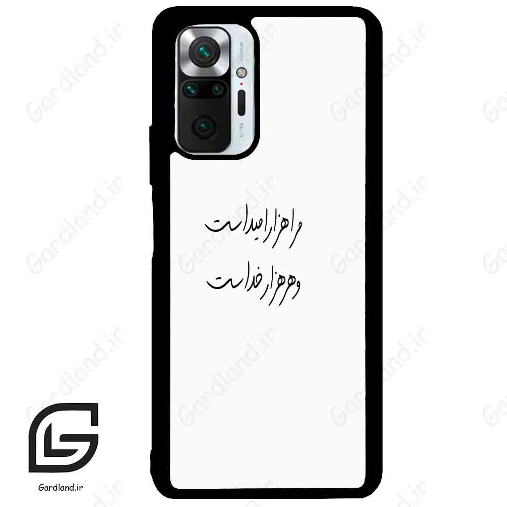 قاب گوشی شیائومی ردمی نوت 10 پرو (Redmi Note 10 Pro 4g ) طرح نوشته کد 2983