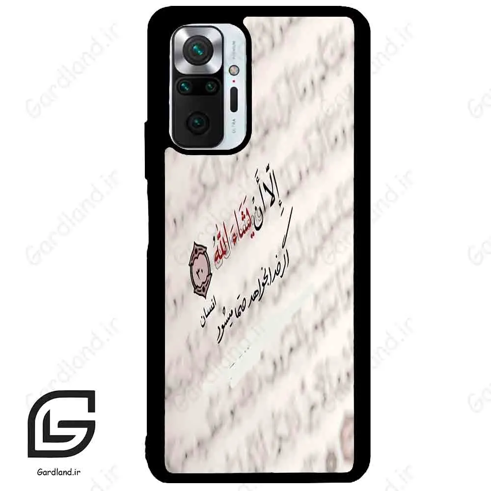 قاب گوشی شیائومی ردمی نوت 10 پرو (Redmi Note 10 Pro 4g ) طرح نوشته کد 2995