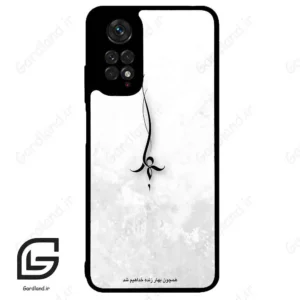 قاب گوشی شیائومی ردمی نوت 11 (Redmi Note 11 4g ) طرح نوشته کد 2276