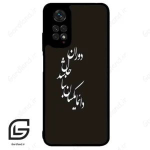 قاب گوشی شیائومی ردمی نوت 11 (Redmi Note 11 4g ) طرح نوشته کد 2278