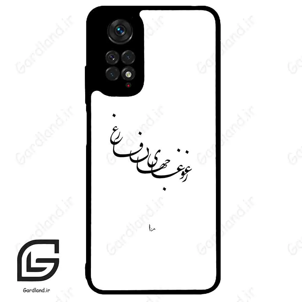 قاب گوشی شیائومی ردمی نوت 11 (Redmi Note 11 4g ) طرح نوشته کد 2282