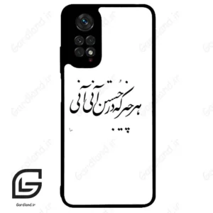 قاب گوشی شیائومی ردمی نوت 11 (Redmi Note 11 4g ) طرح نوشته کد 2284