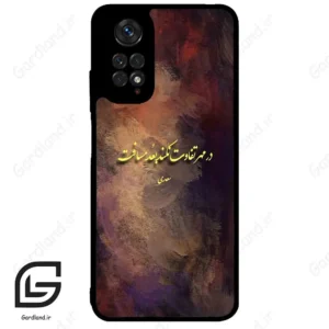 قاب گوشی شیائومی ردمی نوت 11 (Redmi Note 11 4g ) طرح شعر کد 2816