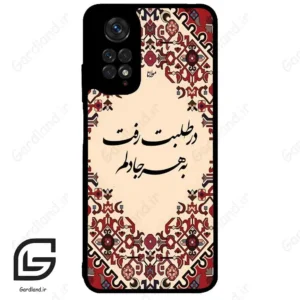 قاب گوشی شیائومی ردمی نوت 11 (Redmi Note 11 4g ) طرح شعر کد 2875