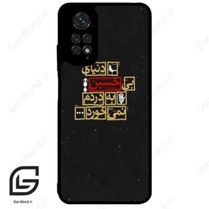 قاب گوشی شیائومی ردمی نوت 11 (Redmi Note 11 4g ) طرح متن کد 2934