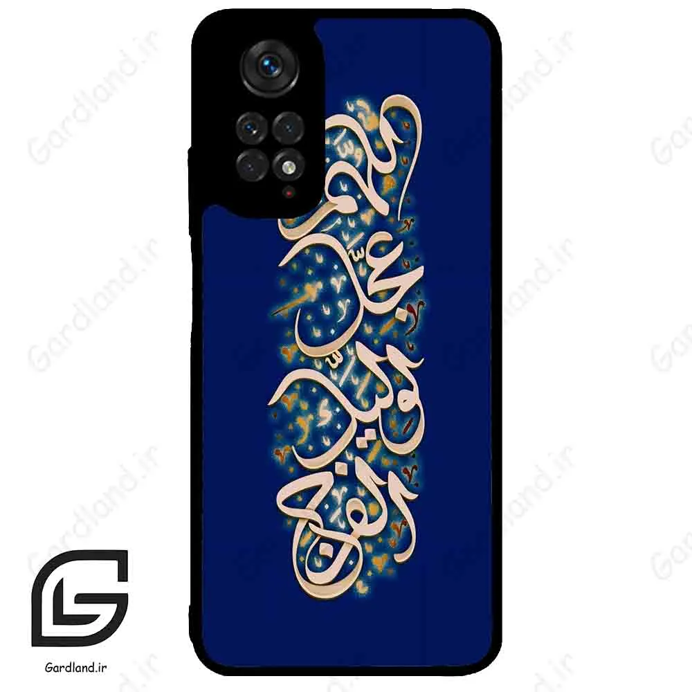 قاب گوشی شیائومی ردمی نوت 11 (Redmi Note 11 4g ) طرح نوشته کد 2945