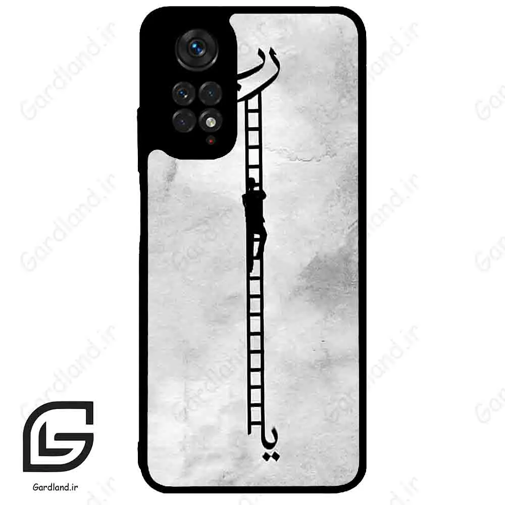 قاب گوشی شیائومی ردمی نوت 11 (Redmi Note 11 4g ) طرح نردبان کد 2965