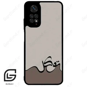 قاب گوشی شیائومی ردمی نوت 11 (Redmi Note 11 4g ) طرح نوشته کد 2975