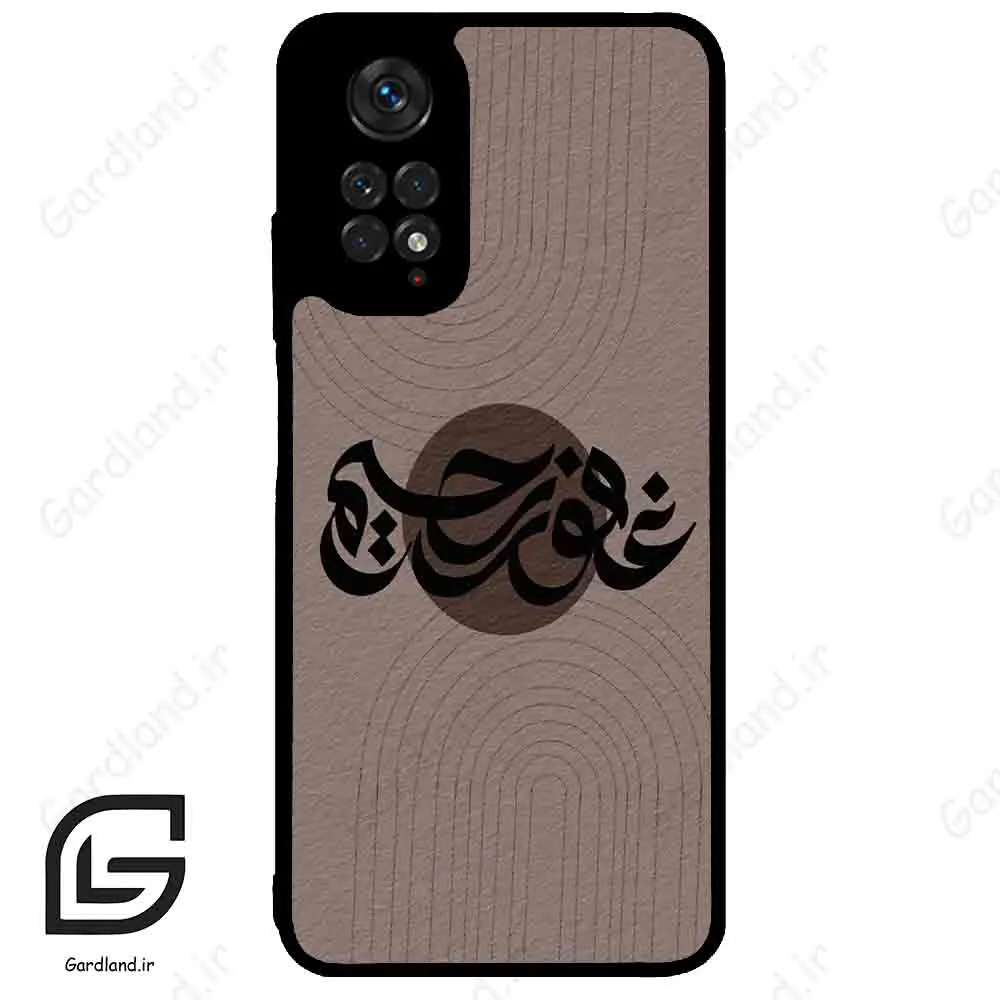 قاب گوشی شیائومی ردمی نوت 11 (Redmi Note 11 4g ) طرح نوشته کد 2981