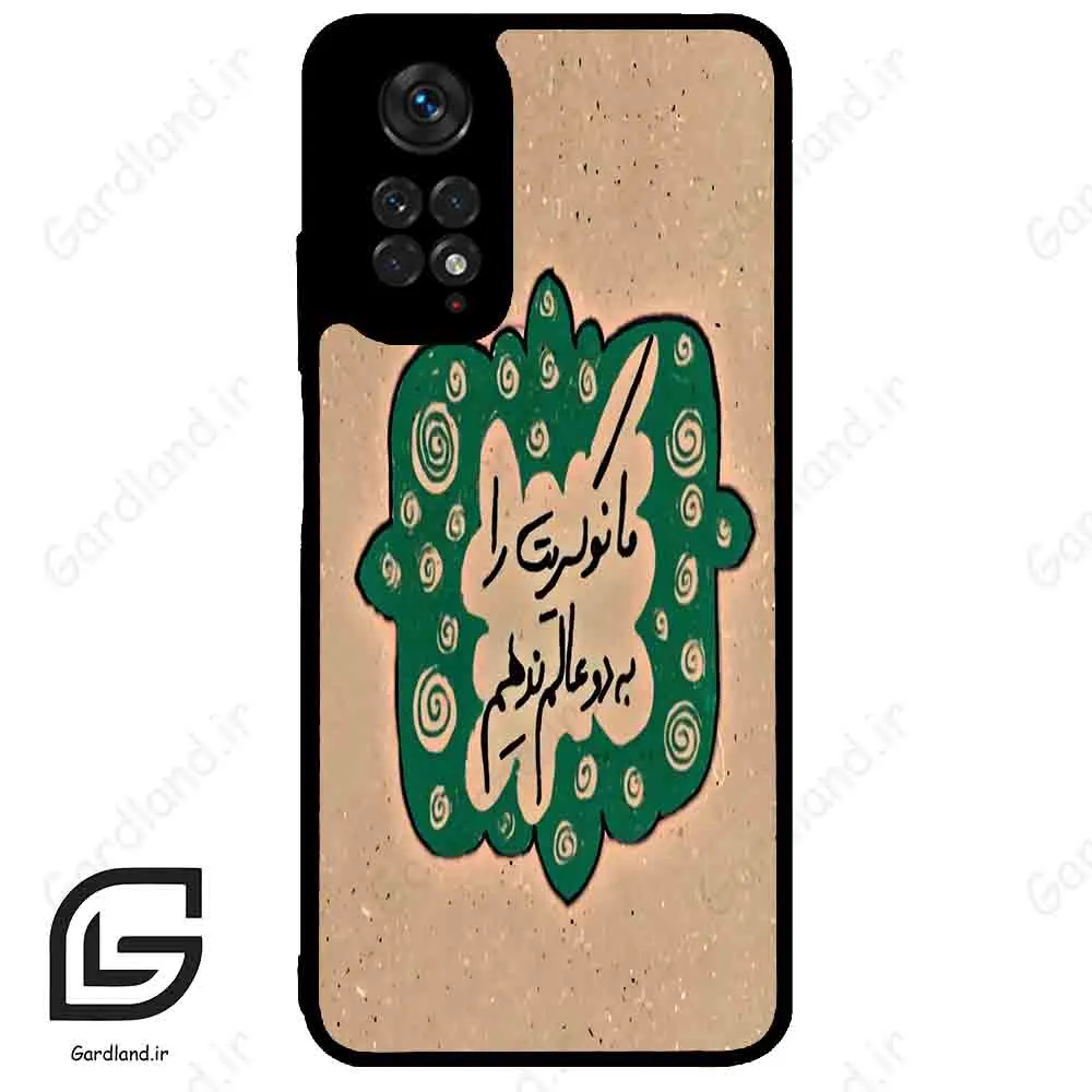 قاب گوشی شیائومی ردمی نوت 11 (Redmi Note 11 4g ) طرح نوشته کد 2996