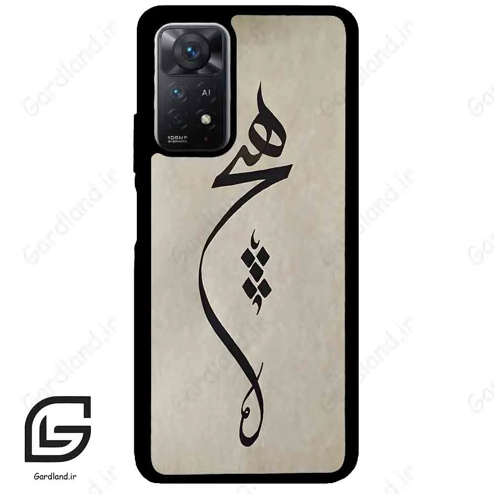 قاب گوشی شیائومی ردمی نوت 11 (Redmi Note 11 5g ) طرح نوشته کد 2274