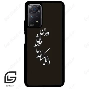 قاب گوشی شیائومی ردمی نوت 11 (Redmi Note 11 5g ) طرح نوشته کد 2278