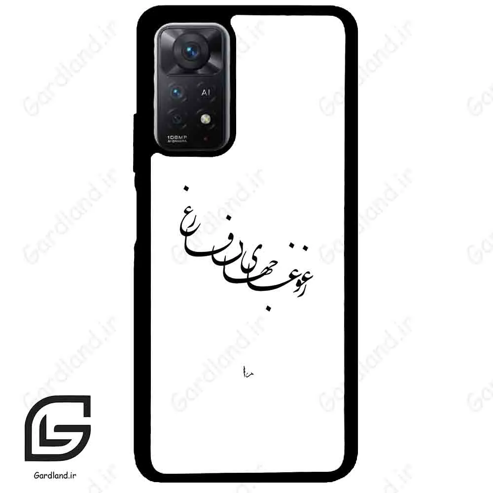 قاب گوشی شیائومی ردمی نوت 11 (Redmi Note 11 5g ) طرح نوشته کد 2282