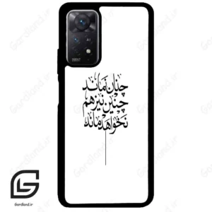 قاب گوشی شیائومی ردمی نوت 11 (Redmi Note 11 5g ) طرح نوشته کد 2285