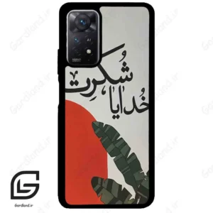 قاب گوشی شیائومی ردمی نوت 11 (Redmi Note 11 5g ) طرح خدایاشکرت کد 2600