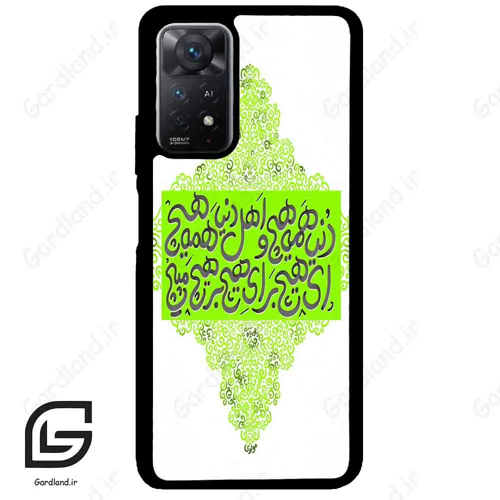 قاب گوشی شیائومی ردمی نوت 11 (Redmi Note 11 5g ) طرح شعر کد 2847