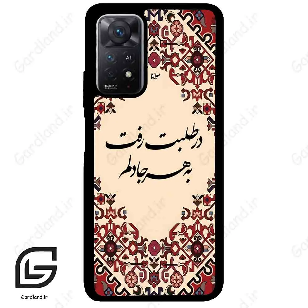 قاب گوشی شیائومی ردمی نوت 11 (Redmi Note 11 5g ) طرح شعر کد 2875