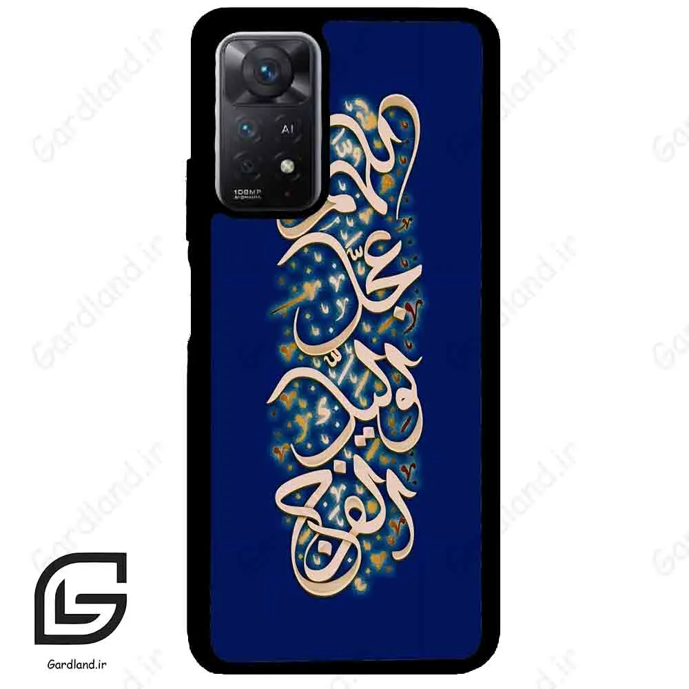 قاب گوشی شیائومی ردمی نوت 11 (Redmi Note 11 5g ) طرح نوشته کد 2945