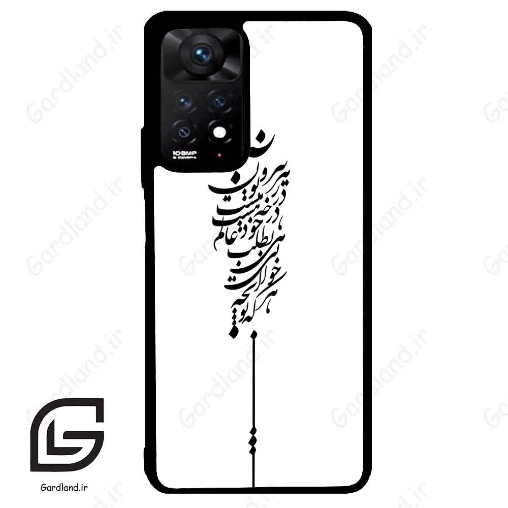 قاب گوشی شیائومی ردمی نوت 11 پرو (Redmi Note 11 Pro ) طرح نوشته کد 2191