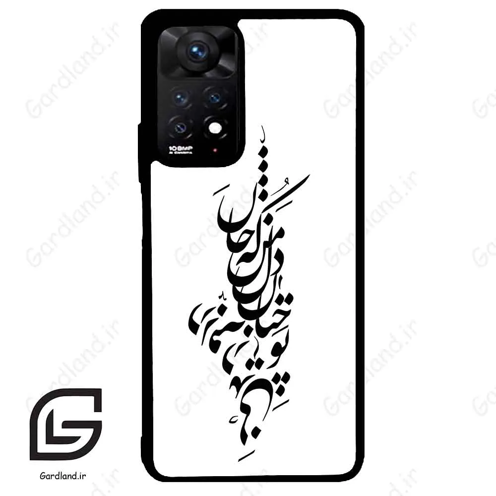 قاب گوشی شیائومی ردمی نوت 11 پرو (Redmi Note 11 Pro ) طرح نوشته کد 2262