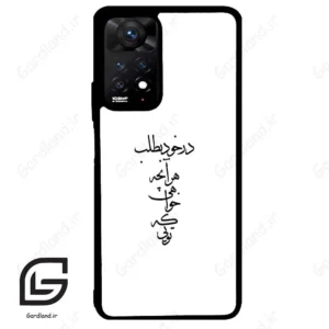 قاب گوشی شیائومی ردمی نوت 11 پرو (Redmi Note 11 Pro ) طرح نوشته کد 2271