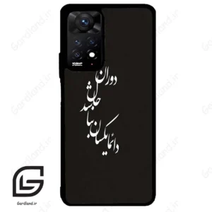 قاب گوشی شیائومی ردمی نوت 11 پرو (Redmi Note 11 Pro ) طرح نوشته کد 2278