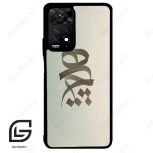 قاب گوشی شیائومی ردمی نوت 11 پرو (Redmi Note 11 Pro ) طرح نوشته کد 2280