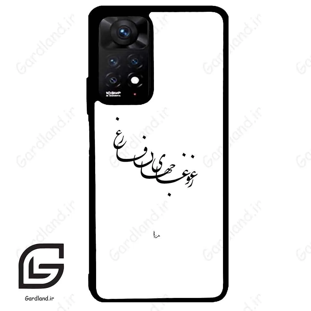 قاب گوشی شیائومی ردمی نوت 11 پرو (Redmi Note 11 Pro ) طرح نوشته کد 2282