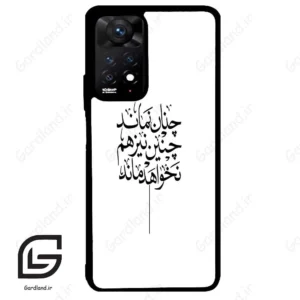 قاب گوشی شیائومی ردمی نوت 11 پرو (Redmi Note 11 Pro ) طرح نوشته کد 2285