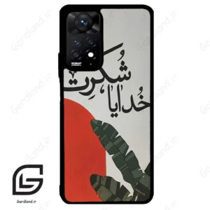 قاب گوشی شیائومی ردمی نوت 11 پرو (Redmi Note 11 Pro ) طرح خدایاشکرت کد 2600
