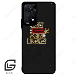 قاب گوشی شیائومی ردمی نوت 11 پرو (Redmi Note 11 Pro ) طرح متن کد 2934