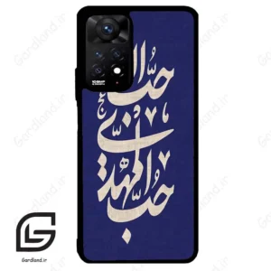 قاب گوشی شیائومی ردمی نوت 11 پرو (Redmi Note 11 Pro ) طرح نوشته کد 2952