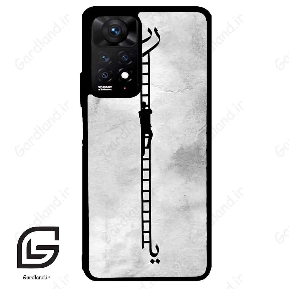 قاب گوشی شیائومی ردمی نوت 11 پرو (Redmi Note 11 Pro ) طرح نردبان کد 2965