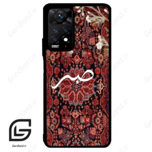 قاب گوشی شیائومی ردمی نوت 11 پرو (Redmi Note 11 Pro ) طرح صبر کد 2971