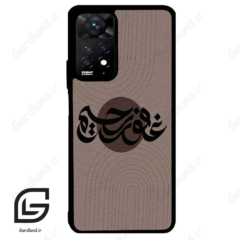 قاب گوشی شیائومی ردمی نوت 11 پرو (Redmi Note 11 Pro ) طرح نوشته کد 2981