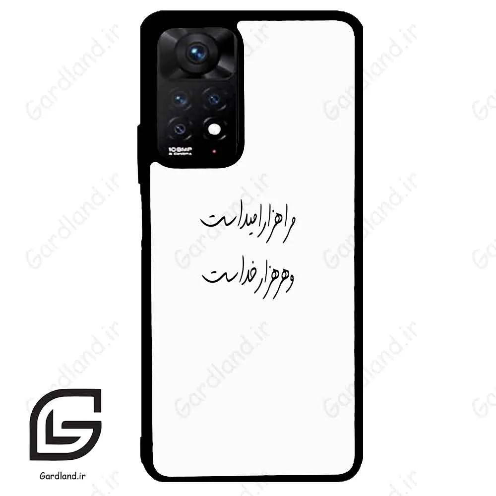 قاب گوشی شیائومی ردمی نوت 11 پرو (Redmi Note 11 Pro ) طرح نوشته کد 2983