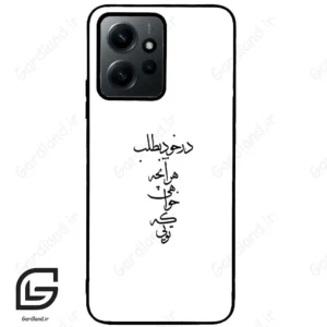 قاب گوشی شیائومی ردمی نوت 12 (Redmi Note 12 4g ) طرح نوشته کد 2271