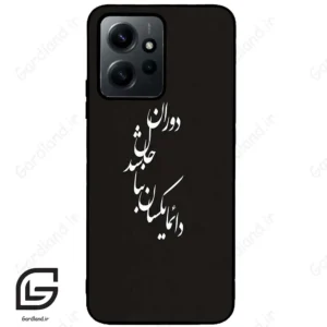 قاب گوشی شیائومی ردمی نوت 12 (Redmi Note 12 4g ) طرح نوشته کد 2278