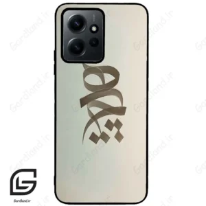 قاب گوشی شیائومی ردمی نوت 12 (Redmi Note 12 4g ) طرح نوشته کد 2280