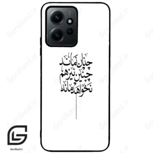 قاب گوشی شیائومی ردمی نوت 12 (Redmi Note 12 4g ) طرح نوشته کد 2285