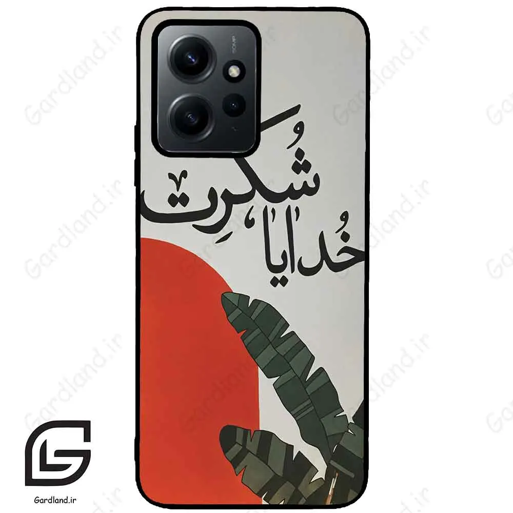 قاب گوشی شیائومی ردمی نوت 12 (Redmi Note 12 4g ) طرح خدایاشکرت کد 2600