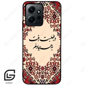 قاب گوشی شیائومی ردمی نوت 12 (Redmi Note 12 4g ) طرح شعر کد 2875