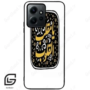 قاب گوشی شیائومی ردمی نوت 12 (Redmi Note 12 4g ) طرح دعا کد 2904