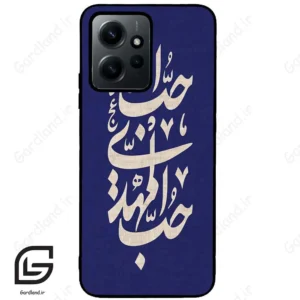 قاب گوشی شیائومی ردمی نوت 12 (Redmi Note 12 4g ) طرح نوشته کد 2952