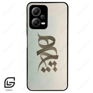 قاب گوشی شیائومی ردمی نوت 12 (Redmi Note 12 5g ) طرح نوشته کد 2280