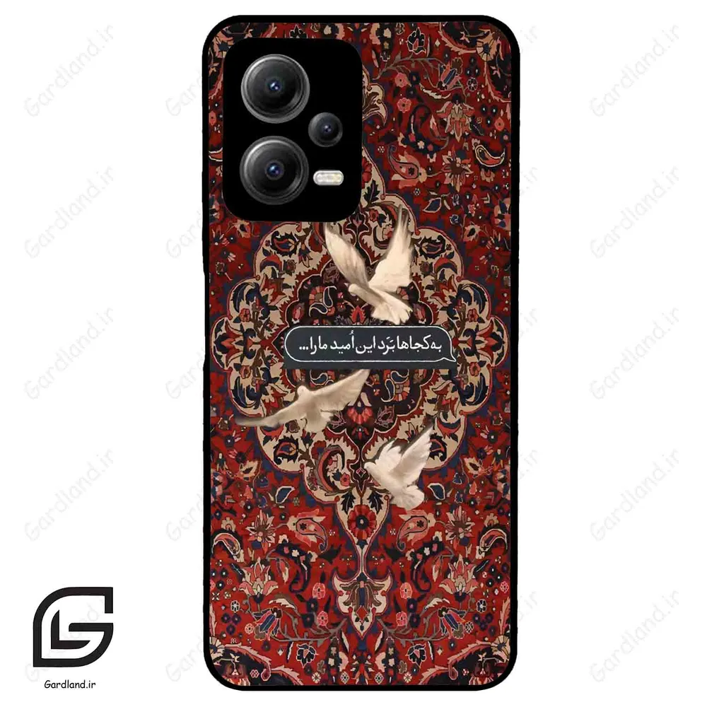 قاب گوشی شیائومی ردمی نوت 12 (Redmi Note 12 5g ) طرح شعر کد 2814