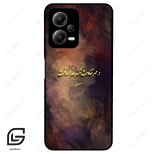 قاب گوشی شیائومی ردمی نوت 12 (Redmi Note 12 5g ) طرح شعر کد 2816