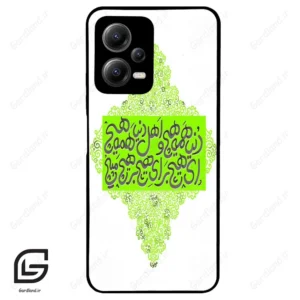 قاب گوشی شیائومی ردمی نوت 12 (Redmi Note 12 5g ) طرح شعر کد 2847